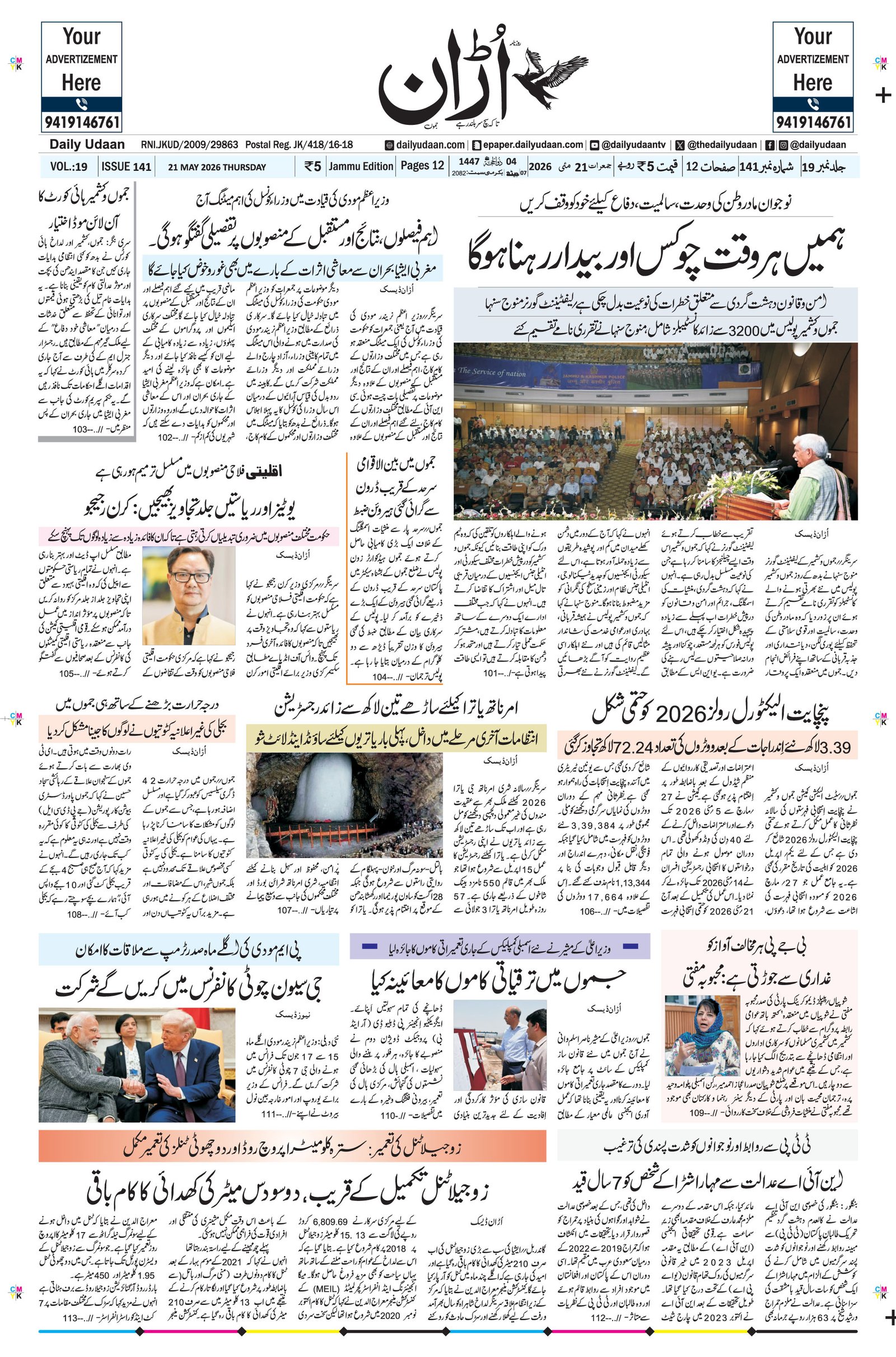 Jammu Edition